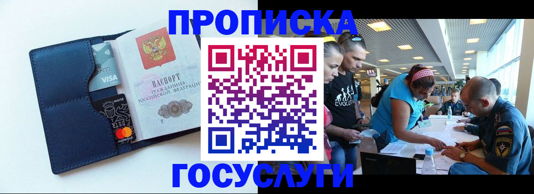 прописка штамп в Волчанске