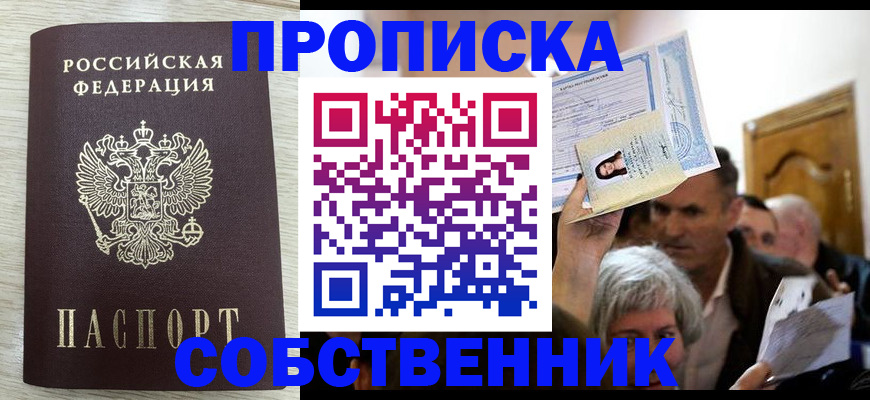 купить прописку в Волчанске